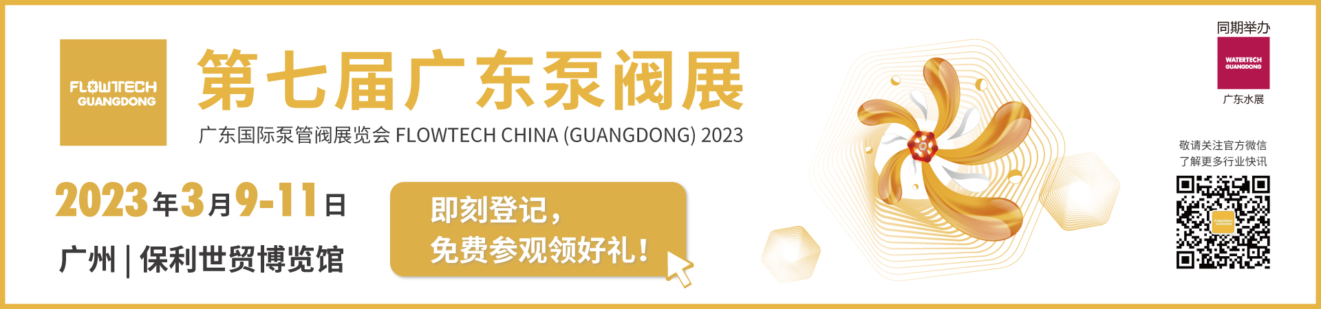 人氣爆棚丨第七屆廣東泵閥展盛大開幕,大牌新品瘋狂吸睛- 人氣爆棚丨第七屆廣東泵閥展盛大開幕,大牌新品瘋狂吸睛-