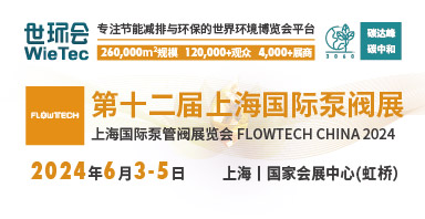 新質(zhì)生產(chǎn)力發(fā)展劃重點，第十二屆上海國際泵閥展預(yù)登記“福”力全開！