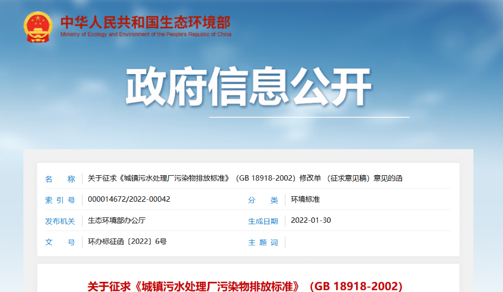 污水廠注意！城鎮污水廠污染物排放新規將發布